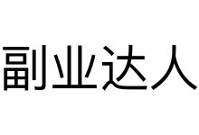 丰树盈：如何正确“交学费”？-丰树盈软件团队官方网站