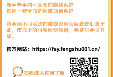 想搞钱、搞人脉、搞资源的普通人,请死记三句话:-丰树盈软件团队官方网站